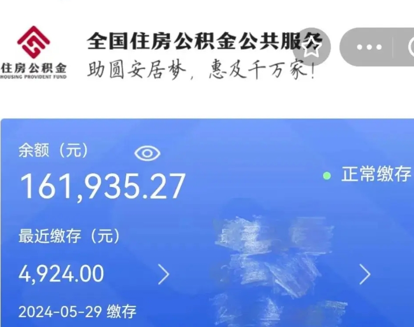 朔州离职公积金（离职公积金怎么处理）